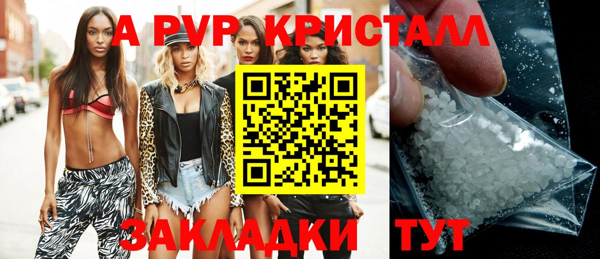 APVP Соль  A PVP крисы CK  наркотики  А ПВП крисы CK  Вход с VPN  Джанкой 