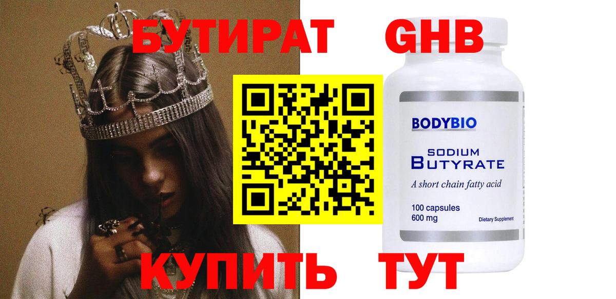 Бутират BDO 33% Джанкой