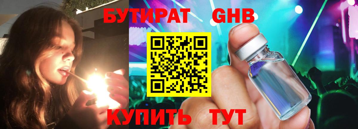 Джанкой  БУТИРАТ GHB  Вход с VPN 