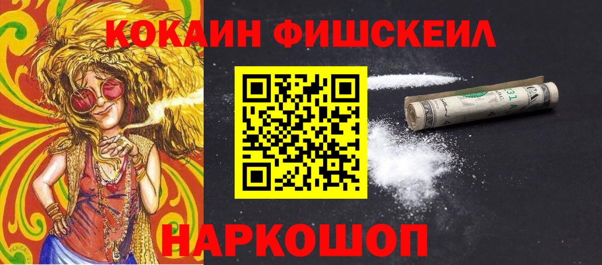 Кокаин Fish Scale  Вход с VPN  Джанкой  как найти наркотики  КОКАИН 99% 