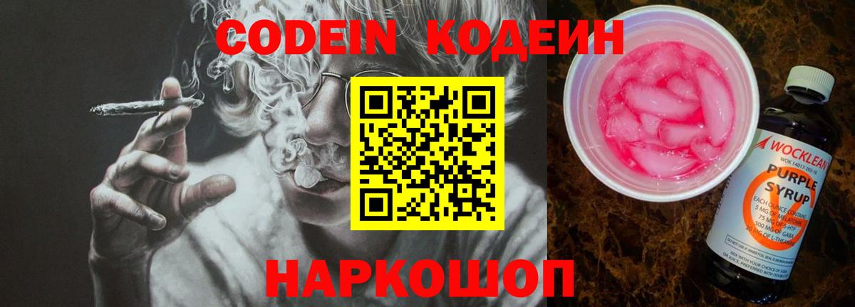 Джанкой  Кодеиновый сироп Lean напиток Lean (лин)  Вход с VPN 
