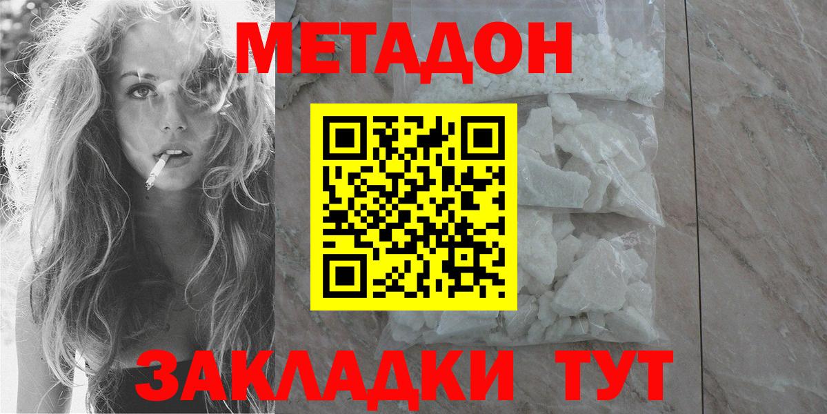 Джанкой  МЕТАДОН белоснежный  Вход с VPN  darknet телеграм  Метадон белоснежный 